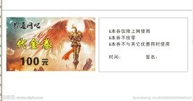 代金券
