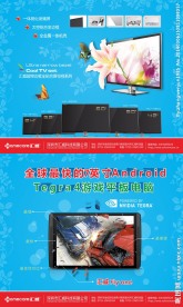 电子产品海报