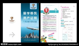 留学宣传单