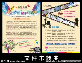 传媒宣传页