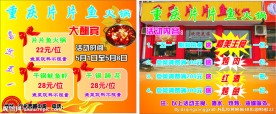 重庆片片鱼火锅