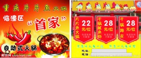 片片鱼火锅