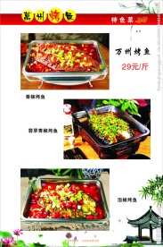 万州烤鱼菜谱