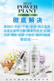 化妆品海报