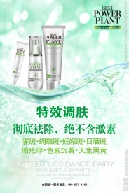 化妆品海报