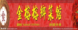 餐馆招牌设计