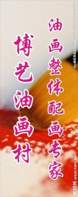 油画喷绘