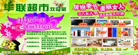 华联超市素材