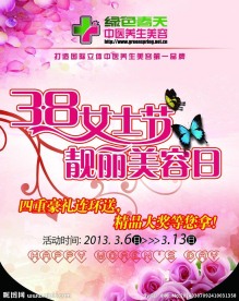 38女士节