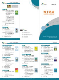 兽药 药品三折页