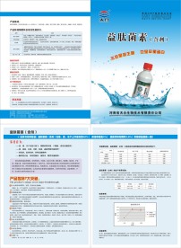 兽药药品折页