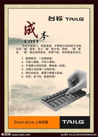 员工激励文化（成本）