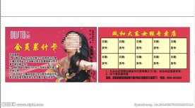 大东女鞋累计卡