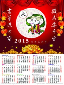 2015年日历