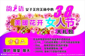 三八美容大礼包