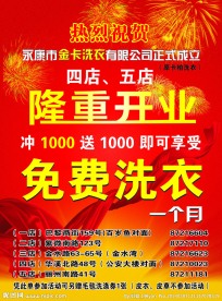 洗衣店隆重开业