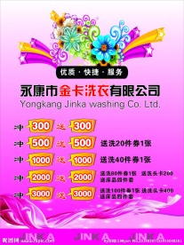 洗衣冲值海报
