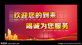 欢迎您（背景合层）