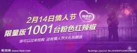 情人节广告