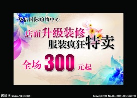 店面装修升级折扣活动
