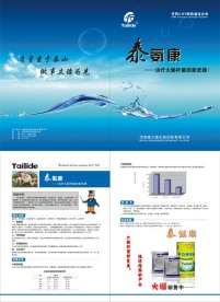 药品 兽药折页