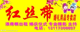 红丝带