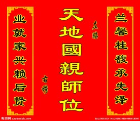 家神 家神背景家神榜