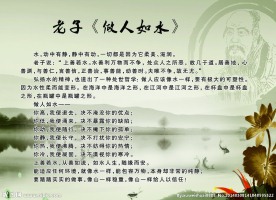 老子做人如水