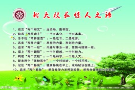 北大校长惊人之语