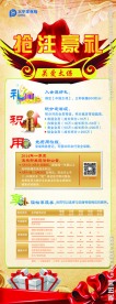 太平洋保险抢注豪礼