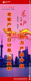 太平洋东方红