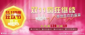 淘宝双11广告图