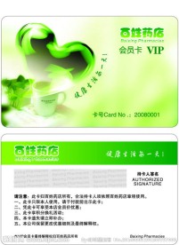药房VIP卡