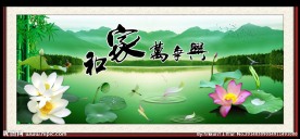 家和万事兴