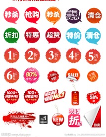 淘宝促销标签 标志