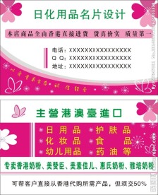 日化用品名片
