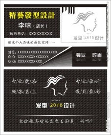 发型名片设计