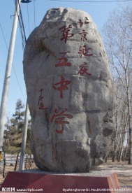 文化石