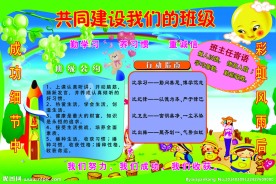 班级文化建设