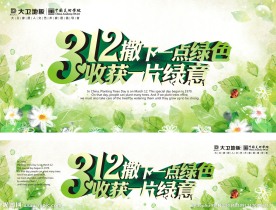 植树节