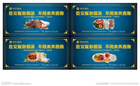 餐饮洗浴围挡广告