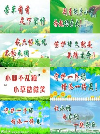 爱护花草宣传语