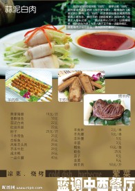 中西餐 菜谱