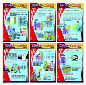 安全生产