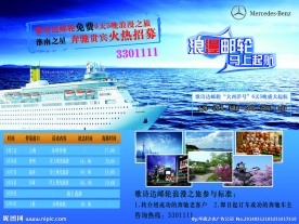 游轮海报