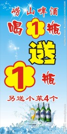 崂山啤酒海报