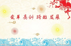 春节背景