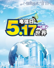 517电信日