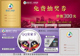 抽奖券 安家卡