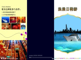 游轮单页正面
